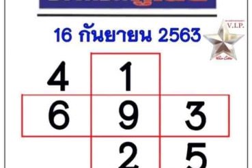 หวยหนังสือพิมพ์ หวยบางกอกทูเดย์-160963