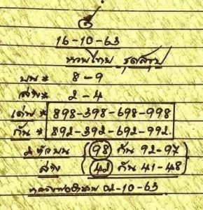 หวยซอง-หลวงพ่ออำนวย-161063