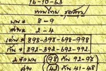 หวยซอง-หลวงพ่ออำนวย-161063