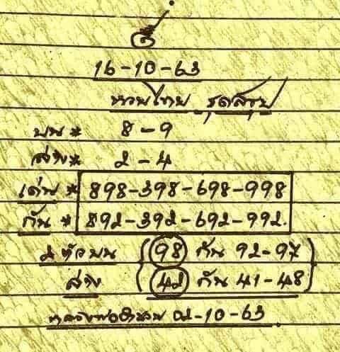 หวยซอง-หลวงพ่ออำนวย-161063