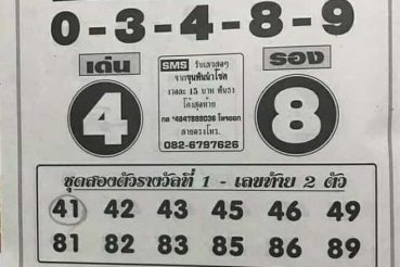 หวยซอง หวยขุนพัน-011163