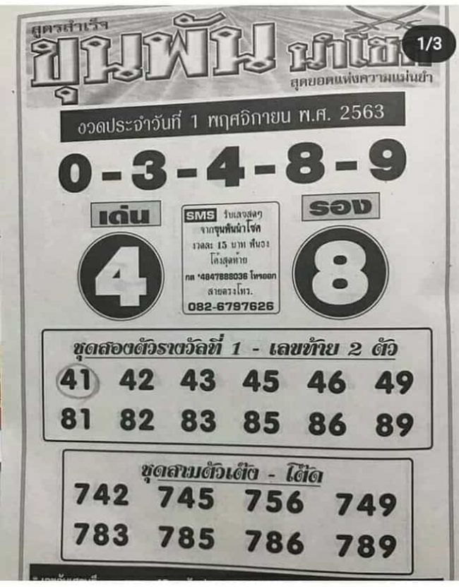 หวยซอง หวยขุนพัน-011163