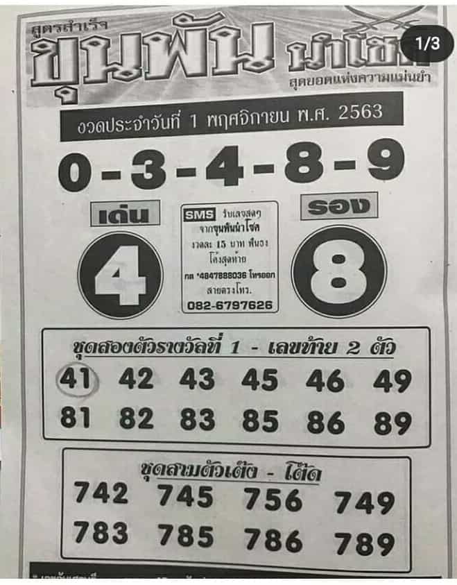 หวยซอง หวยขุนพัน-011163