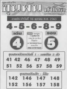 หวยซอง-หวยขุนพัน-161063