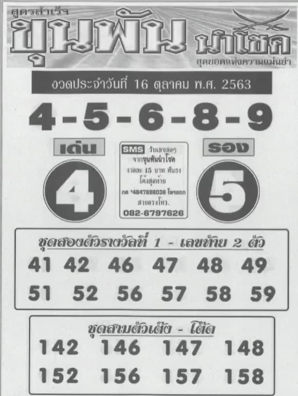 หวยซอง-หวยขุนพัน-161063