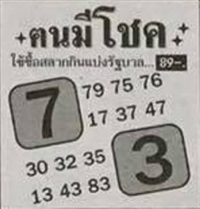 หวยซอง-หวยคนมีโชค-011163