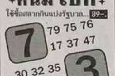 หวยซอง-หวยคนมีโชค-011163