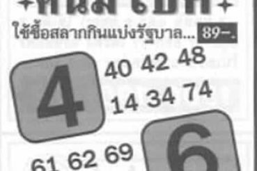หวยซอง หวยคนมีโชค-161063