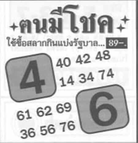 หวยซอง หวยคนมีโชค-161063