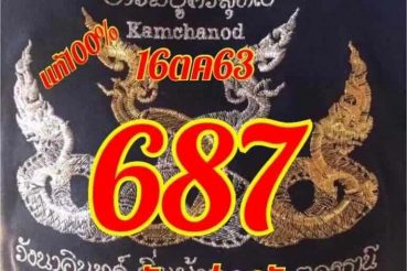 หวยซอง-หวยคำชะโนด-161063