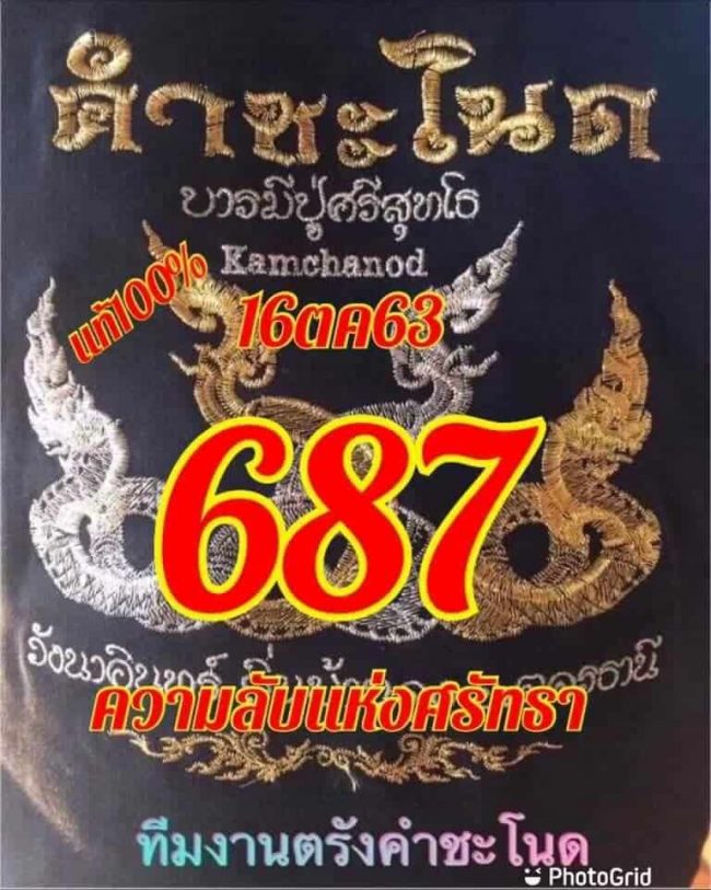 หวยซอง-หวยคำชะโนด-161063