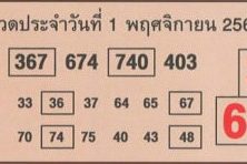 หวยซอง-หวยคู่รวย-011163