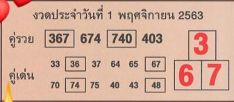 หวยซอง-หวยคู่รวย-011163