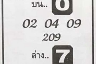 หวยซอง-หวยจอมขมังเวทย์-011163