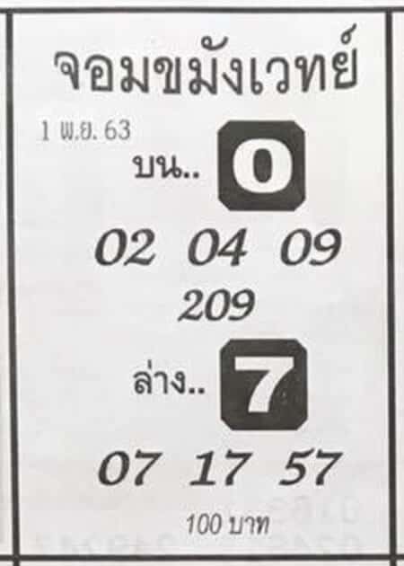 หวยซอง-หวยจอมขมังเวทย์-011163