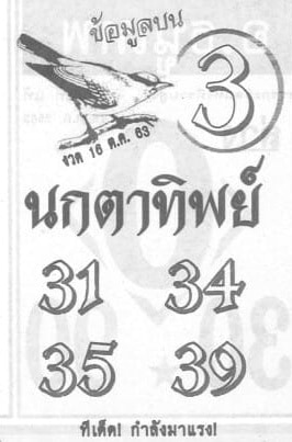หวยซอง-หวยนกตาทิพย์-161063