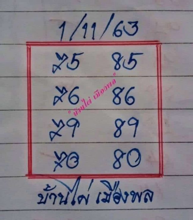 หวยซอง หวยบ้านไผ่เมืองพล-011163