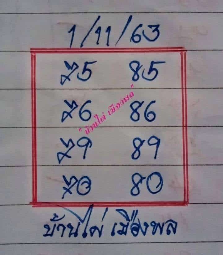 หวยซอง หวยบ้านไผ่เมืองพล-011163
