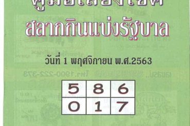 หวยซอง หวยปกเขียว-011163