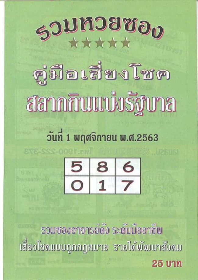 หวยซอง หวยปกเขียว-011163