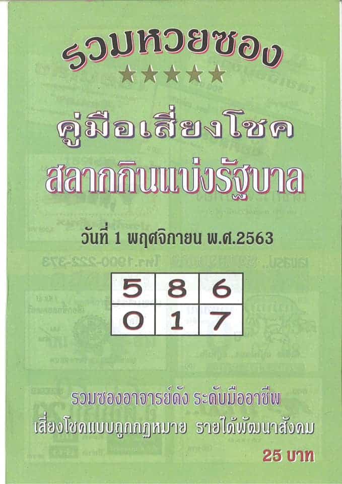 หวยซอง หวยปกเขียว-011163