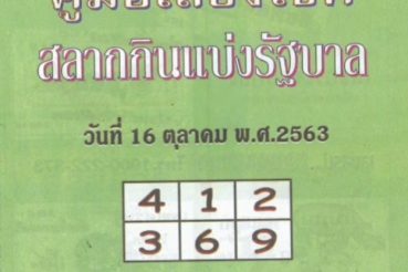 หวยซอง-หวยปกเขียว-161063