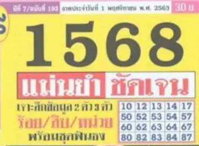 หวยซอง หวยประชานิยม-011163