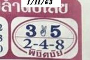 หวยซอง-หวยพิชิตชัย-011163