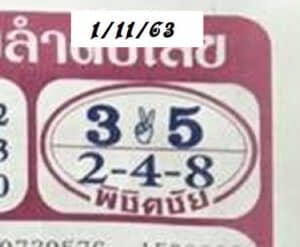 หวยซอง-หวยพิชิตชัย-011163