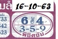หวยซอง หวยพิชิตชัย-161063