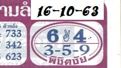 หวยซอง หวยพิชิตชัย-161063