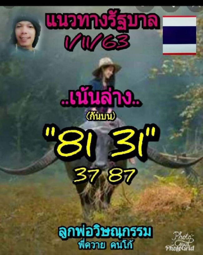 หวยซอง หวยพี่ควายคนโก้-011163