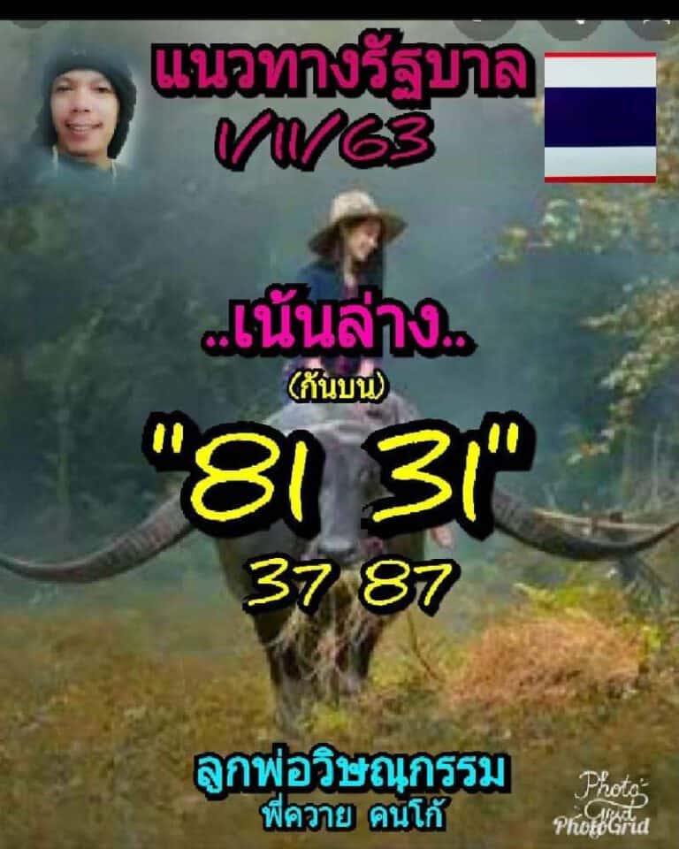 หวยซอง หวยพี่ควายคนโก้-011163