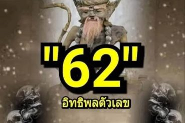 หวยซอง-หวยพี่ควายคนโก้-161063