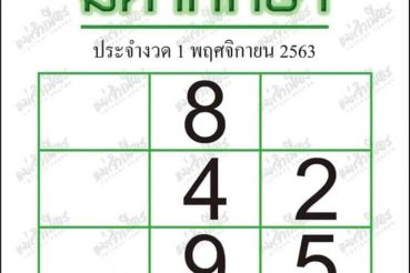 หวยซอง-หวยมหาทักษา-011163