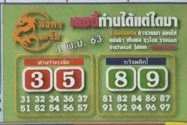 หวยซอง-หวยมังกรเมรัย-011163
