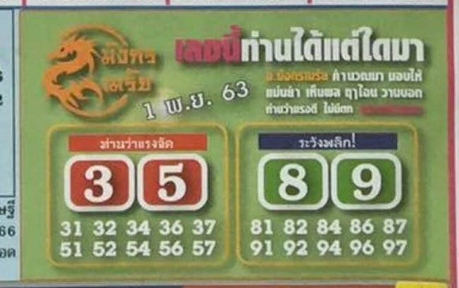 หวยซอง-หวยมังกรเมรัย-011163