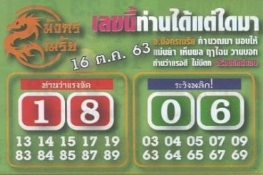 หวยซอง-หวยมังกรเมรัย-161063