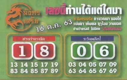 หวยซอง-หวยมังกรเมรัย-161063