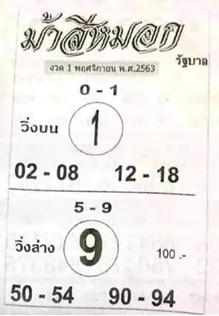 หวยซอง หวยม้าสีหมอก-011163