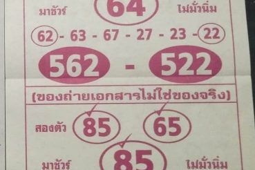 หวยซอง หวยลาภลอย-011163
