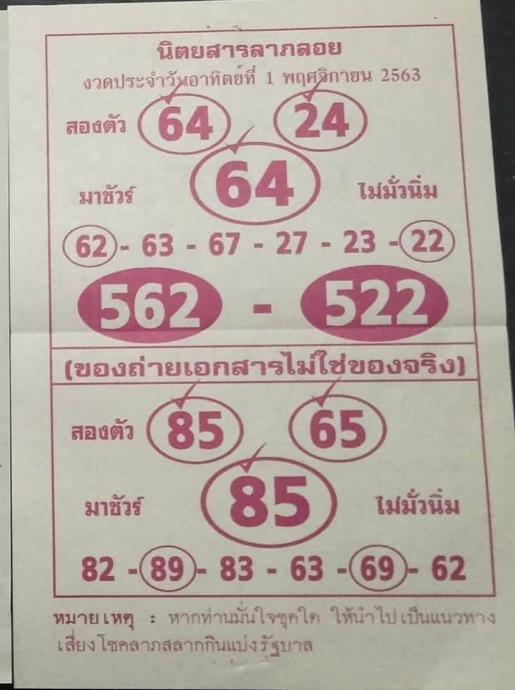 หวยซอง หวยลาภลอย-011163