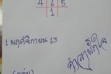 หวยซอง หวยศาลาพักใจ-011163