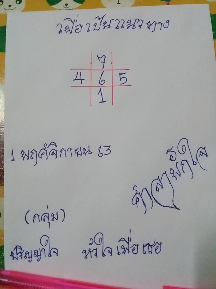 หวยซอง หวยศาลาพักใจ-011163