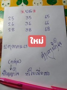 หวยซอง-หวยศาลาพักใจ-161063
