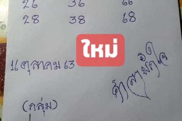 หวยซอง-หวยศาลาพักใจ-161063