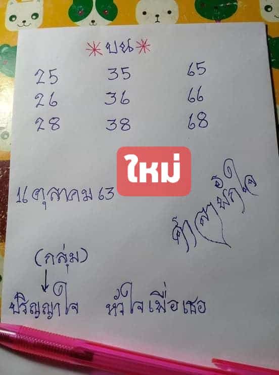 หวยซอง-หวยศาลาพักใจ-161063