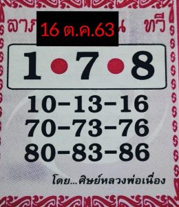 หวยซอง-หวยศิษย์หลวงพ่อเนื่อง-161063