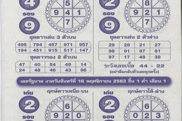 หวยซอง-หวยหลวงตาชู-011163