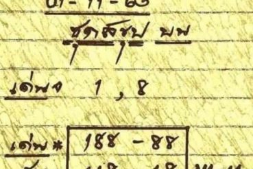 หวยซอง หวยหลวงพ่ออำนวย-011163